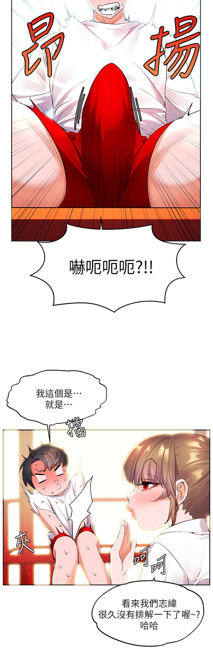 《幸福小島》漫画 第4話-房裡只剩我和阿姨