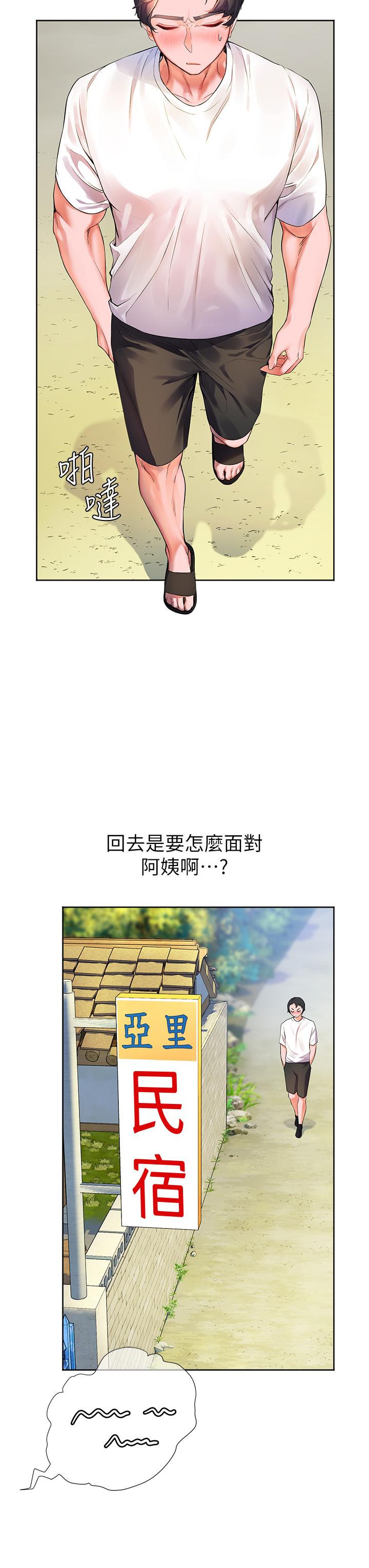 《幸福小島》漫画 第4話-房裡只剩我和阿姨