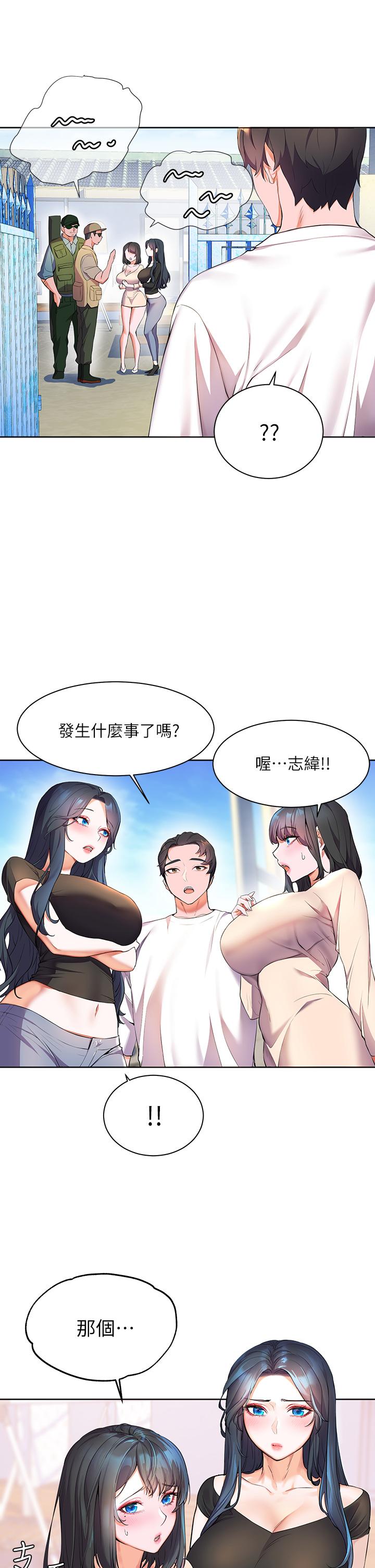 《幸福小島》漫画 第4話-房裡只剩我和阿姨