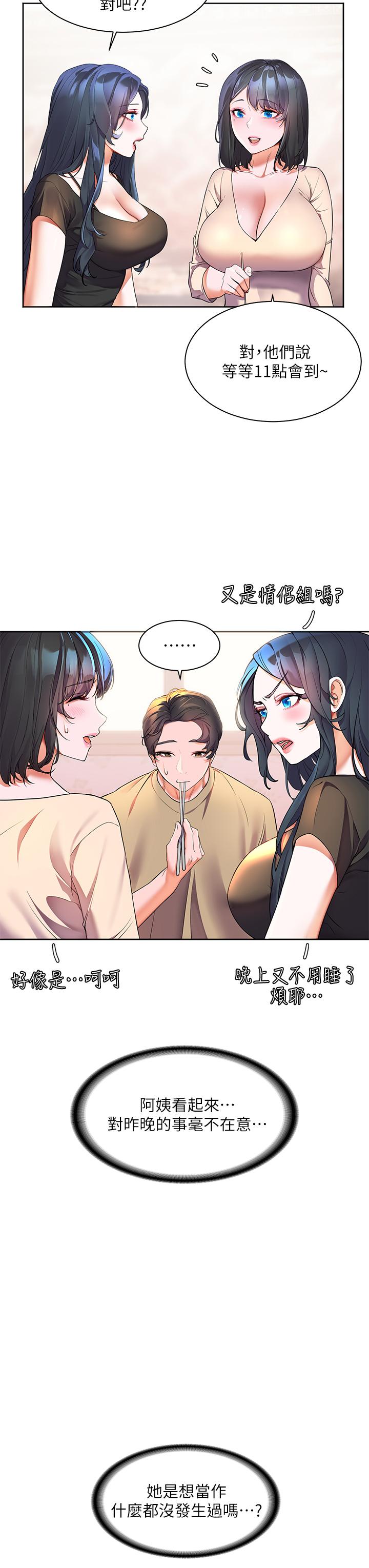 《幸福小島》漫画 第4話-房裡只剩我和阿姨