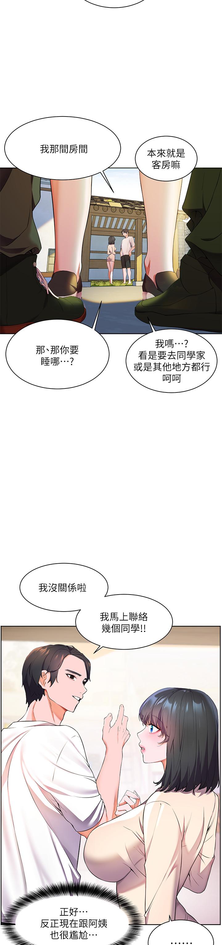 《幸福小島》漫画 第4話-房裡只剩我和阿姨