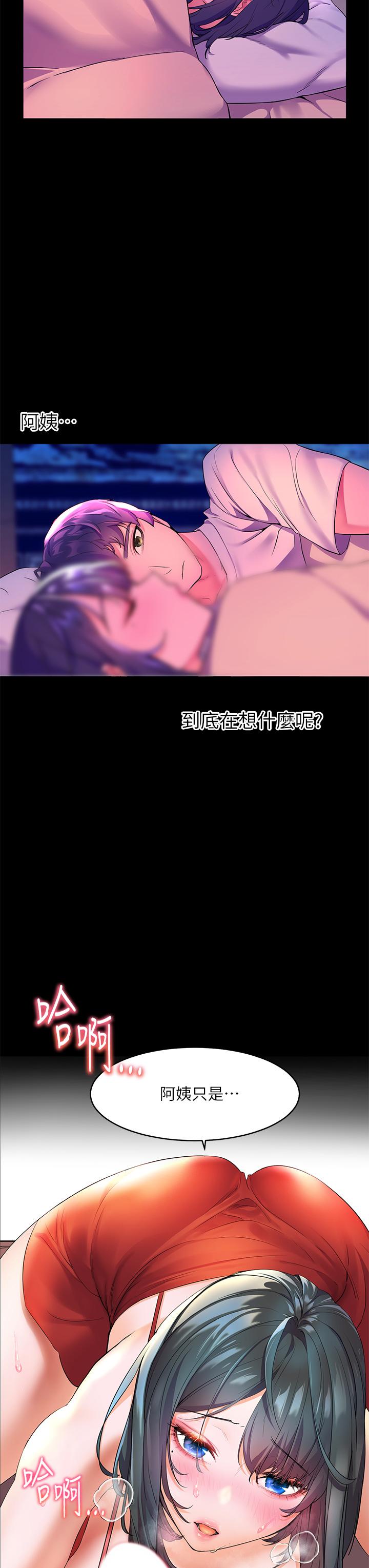 《幸福小島》漫画 第4話-房裡只剩我和阿姨