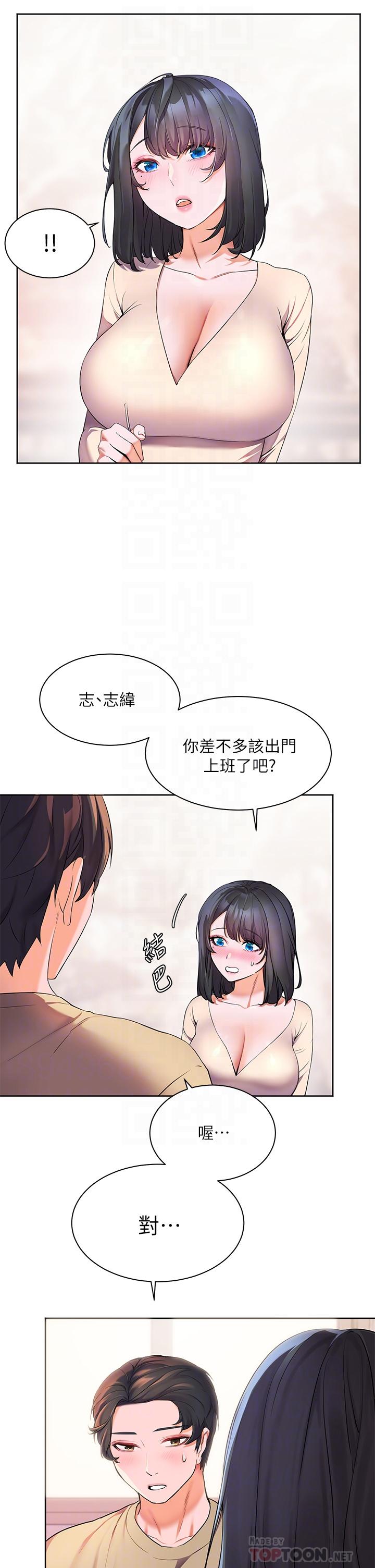 《幸福小島》漫画 第4話-房裡只剩我和阿姨