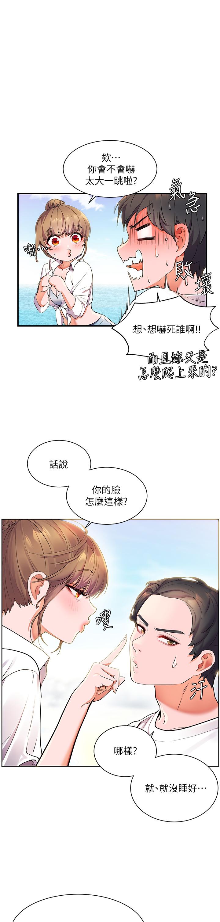 《幸福小島》漫画 第4話-房裡只剩我和阿姨