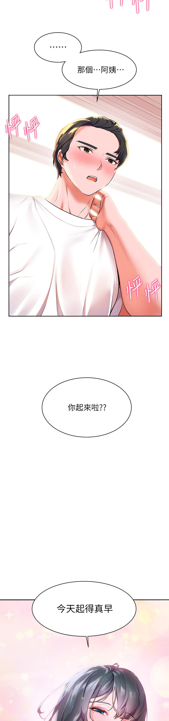 《幸福小島》漫画 第4話-房裡只剩我和阿姨