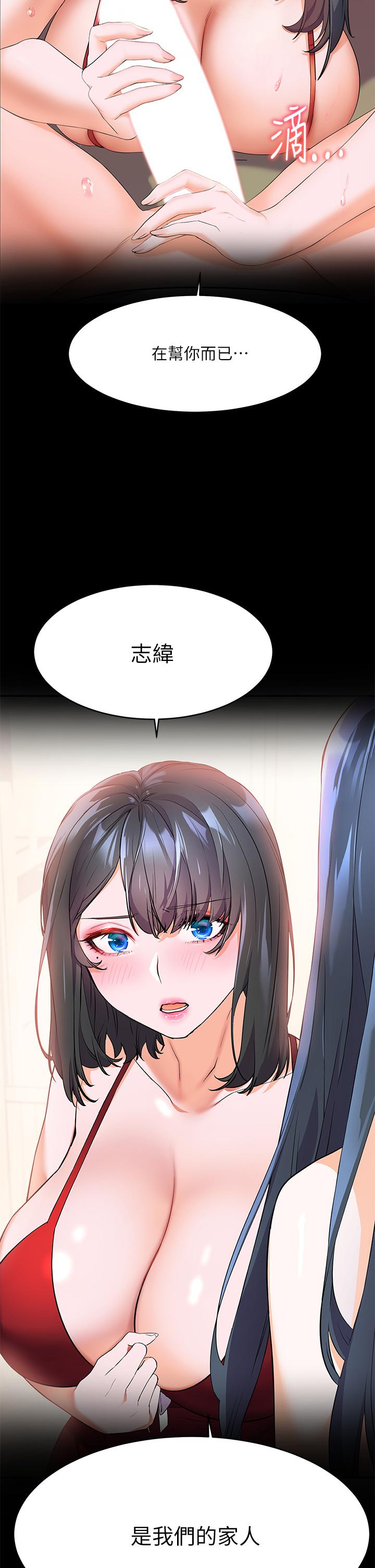 《幸福小島》漫画 第4話-房裡只剩我和阿姨