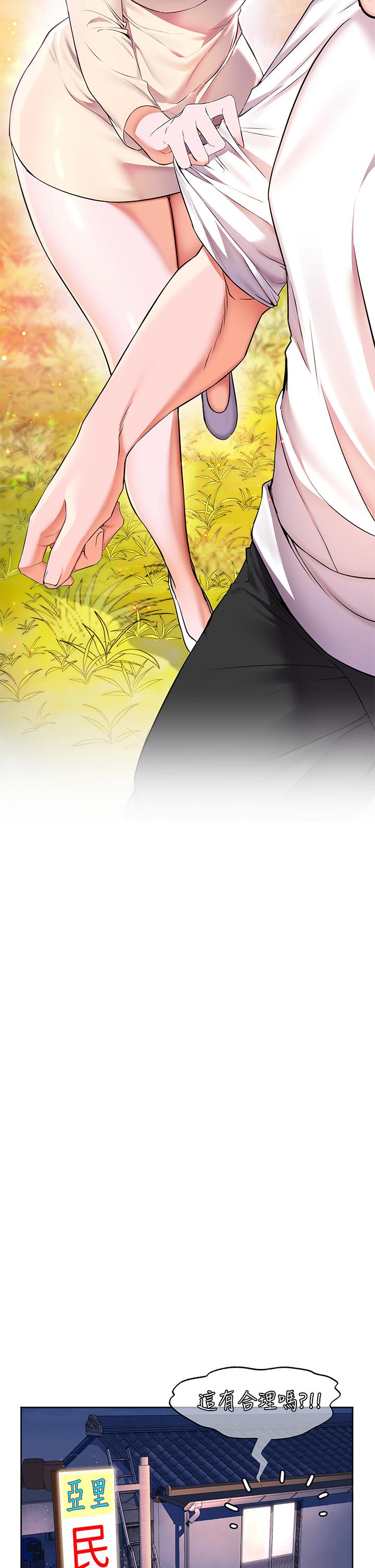 《幸福小島》漫画 第4話-房裡只剩我和阿姨