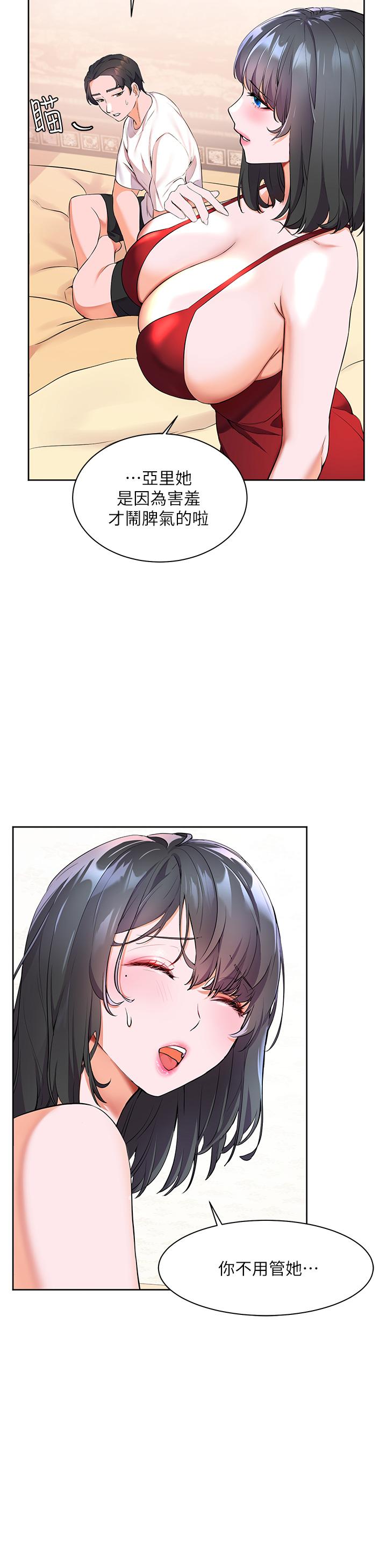 《幸福小島》漫画 第4話-房裡只剩我和阿姨