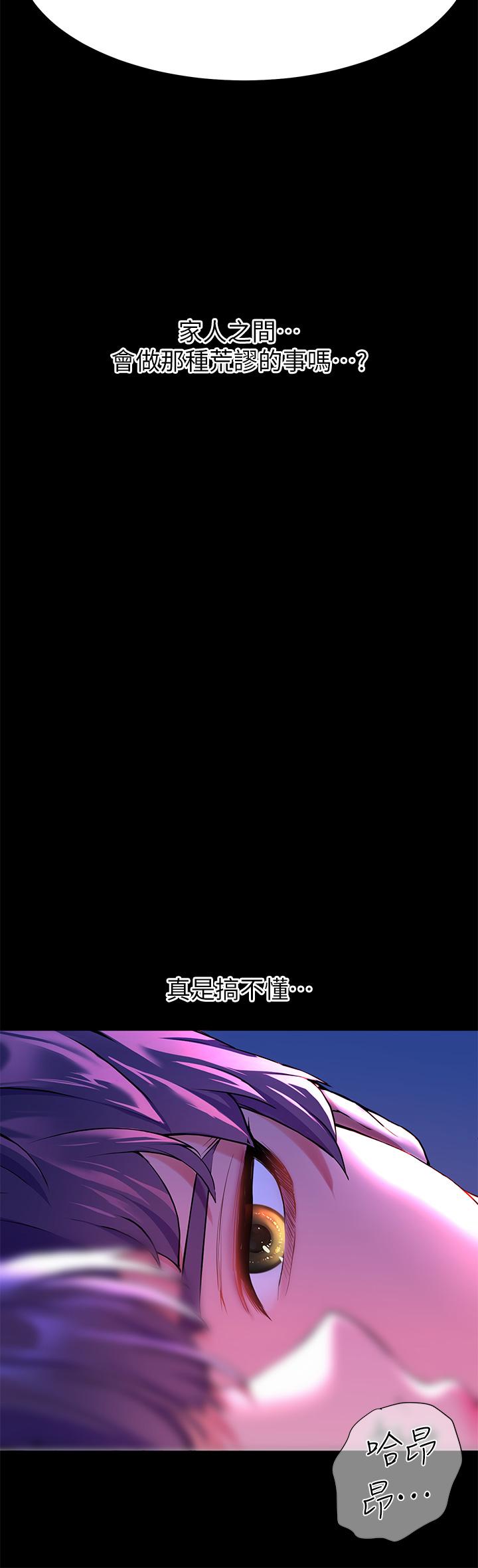 《幸福小島》漫画 第4話-房裡只剩我和阿姨