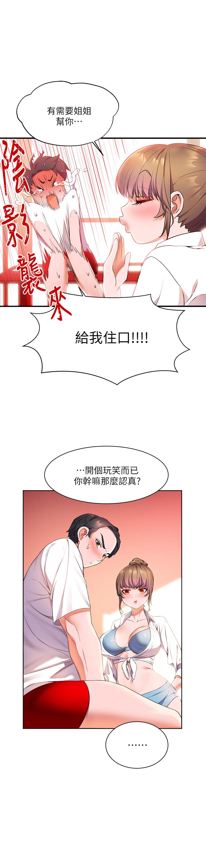 《幸福小島》漫画 第4話-房裡只剩我和阿姨