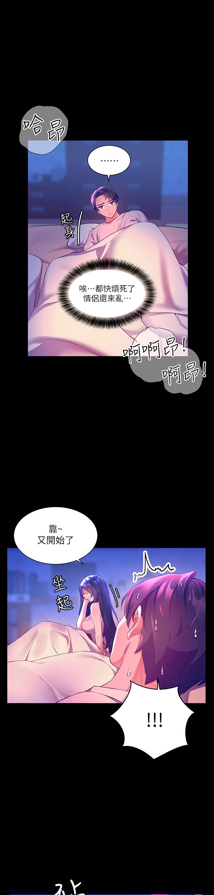 《幸福小島》漫画 第4話-房裡只剩我和阿姨