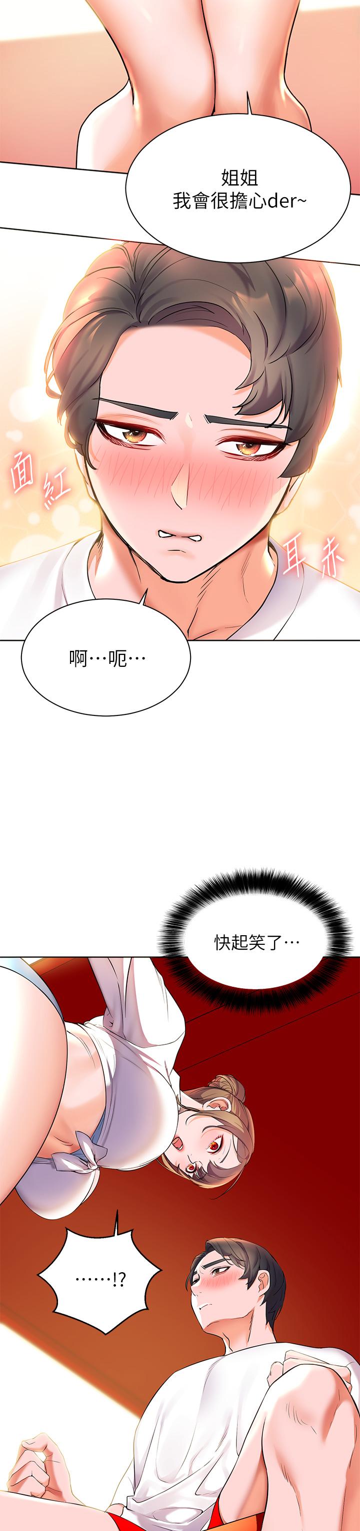 《幸福小島》漫画 第4話-房裡只剩我和阿姨