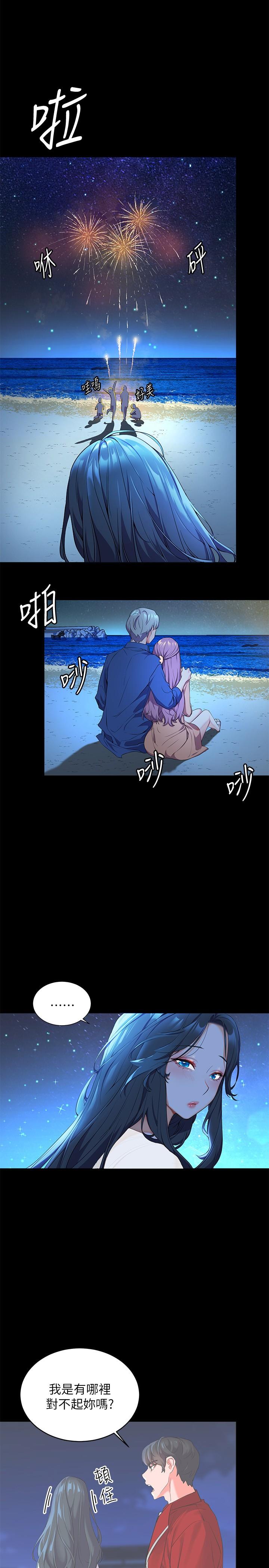 《幸福小島》漫画 第5話-抑制不住的慾望