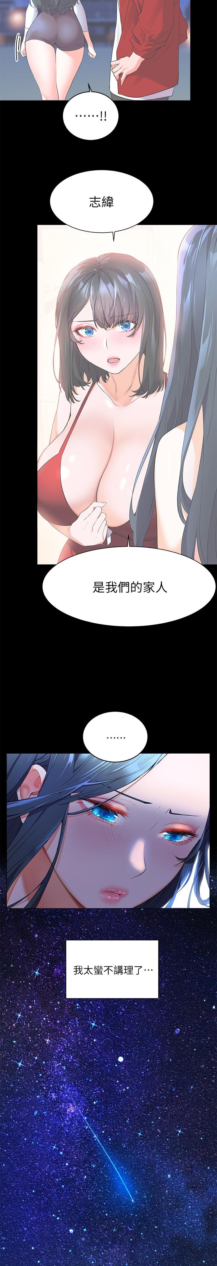 《幸福小島》漫画 第5話-抑制不住的慾望
