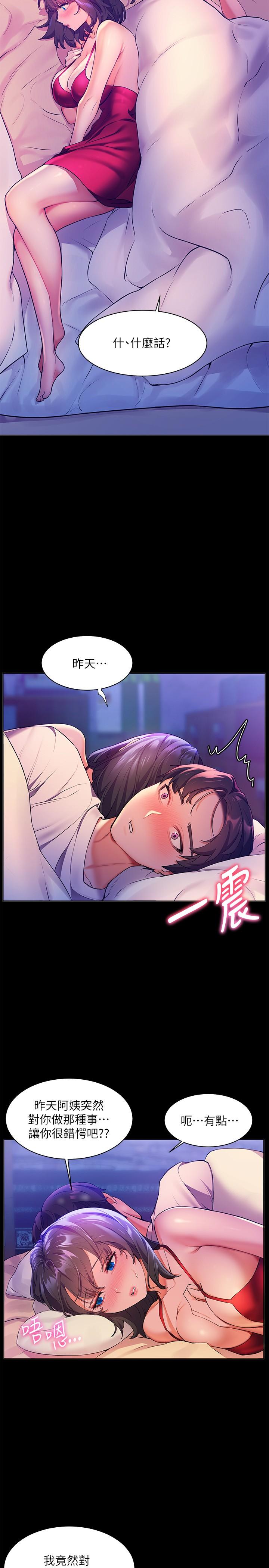 《幸福小島》漫画 第5話-抑制不住的慾望