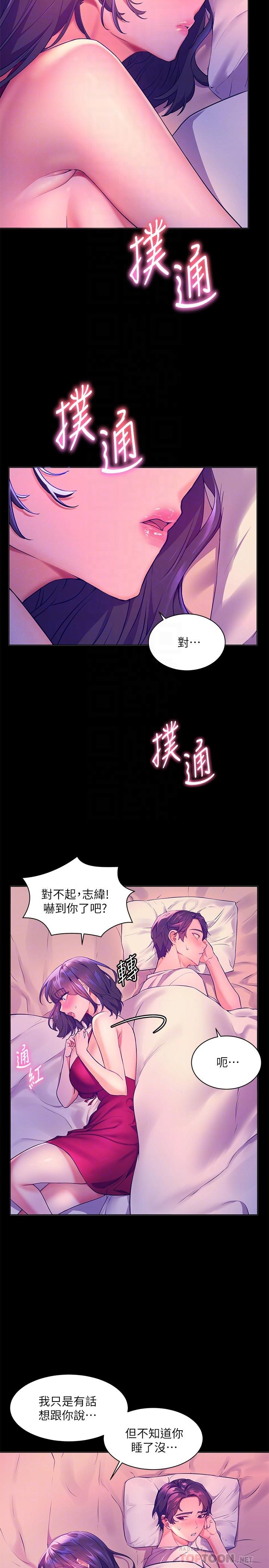 《幸福小島》漫画 第5話-抑制不住的慾望