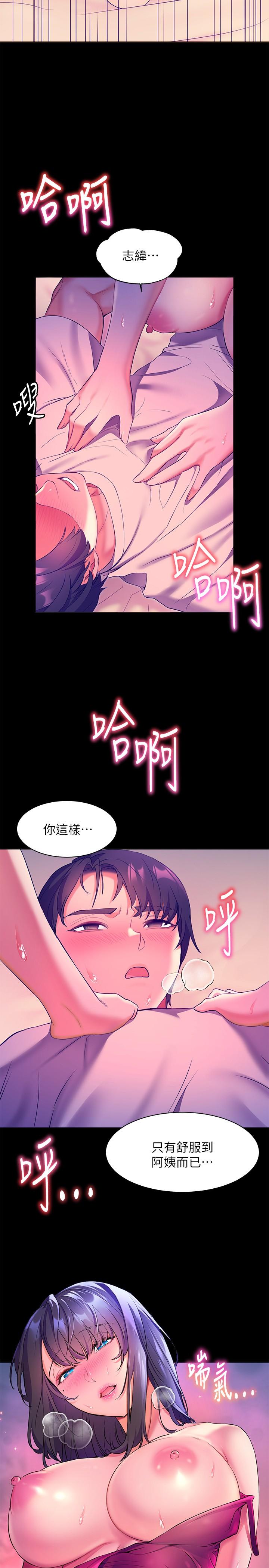 《幸福小島》漫画 第5話-抑制不住的慾望