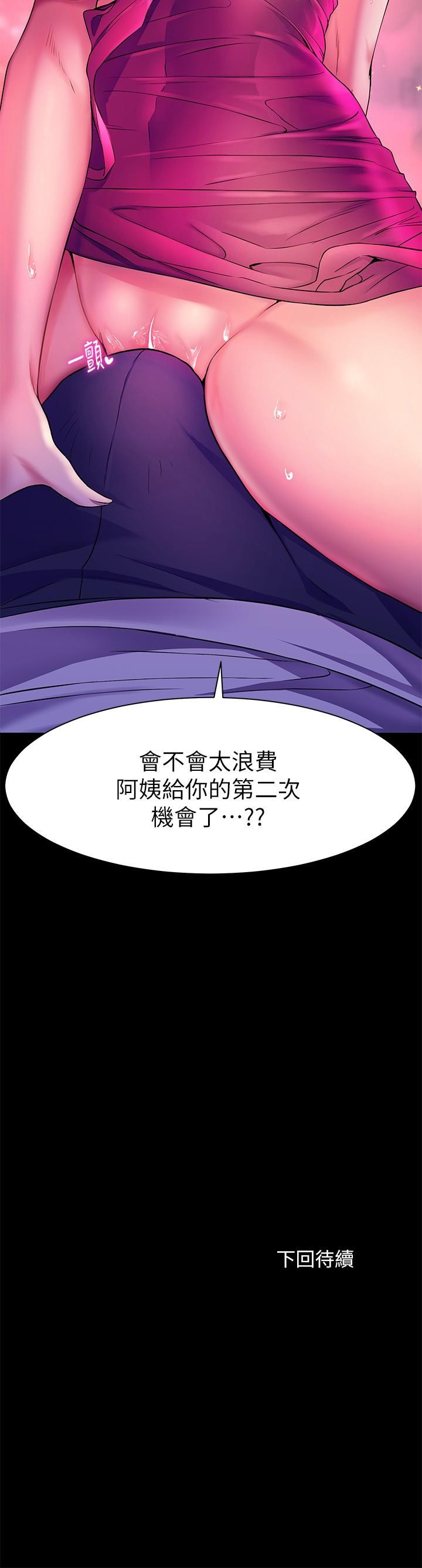 《幸福小島》漫画 第5話-抑制不住的慾望