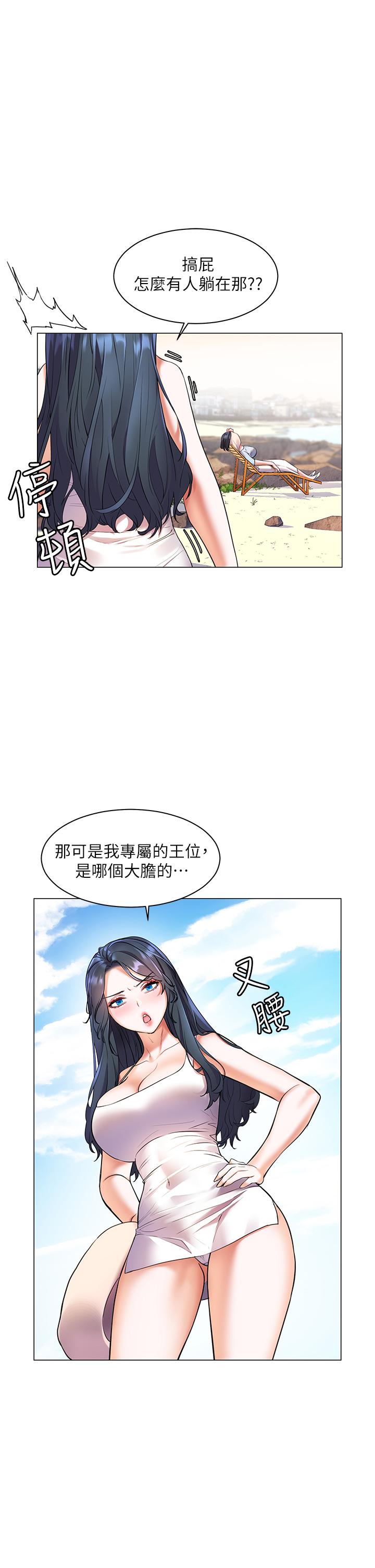 《幸福小島》漫画 第7話-你願意交給阿姨嗎