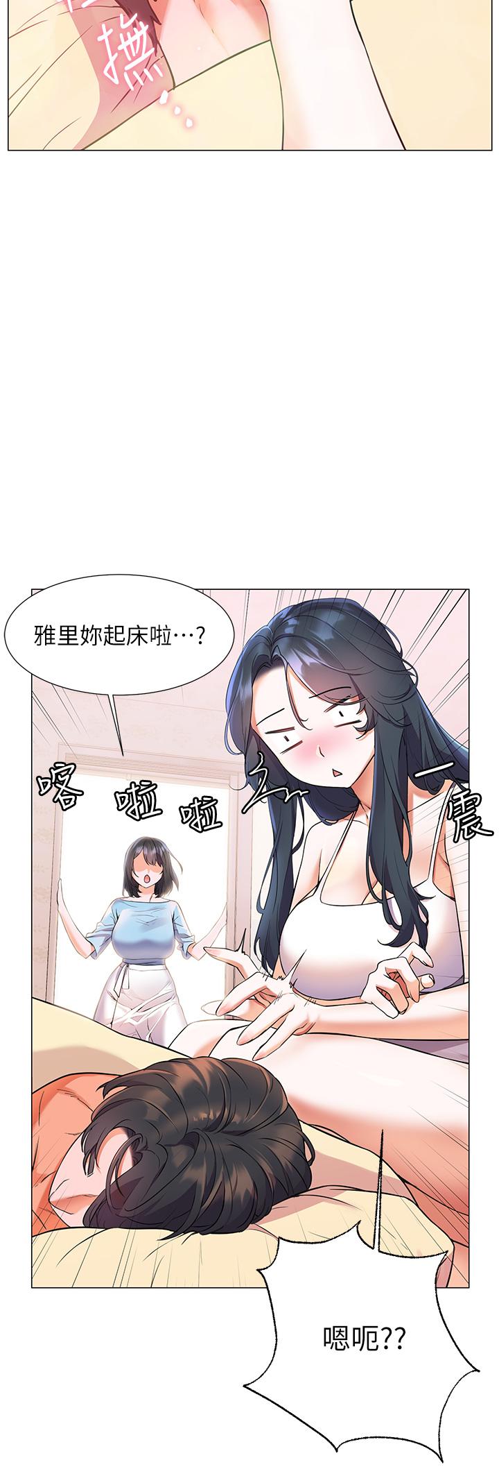 《幸福小島》漫画 第7話-你願意交給阿姨嗎