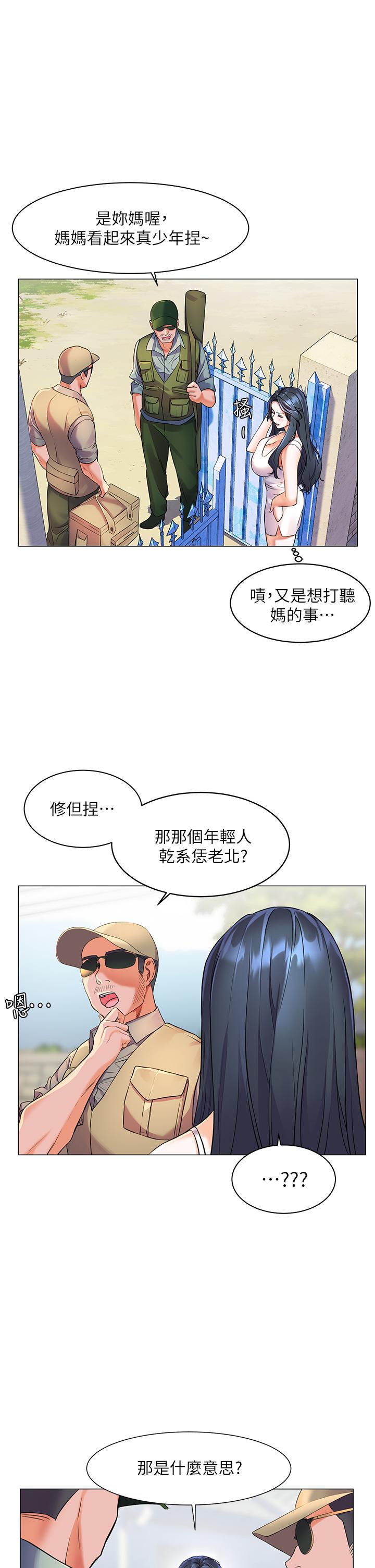 《幸福小島》漫画 第7話-你願意交給阿姨嗎