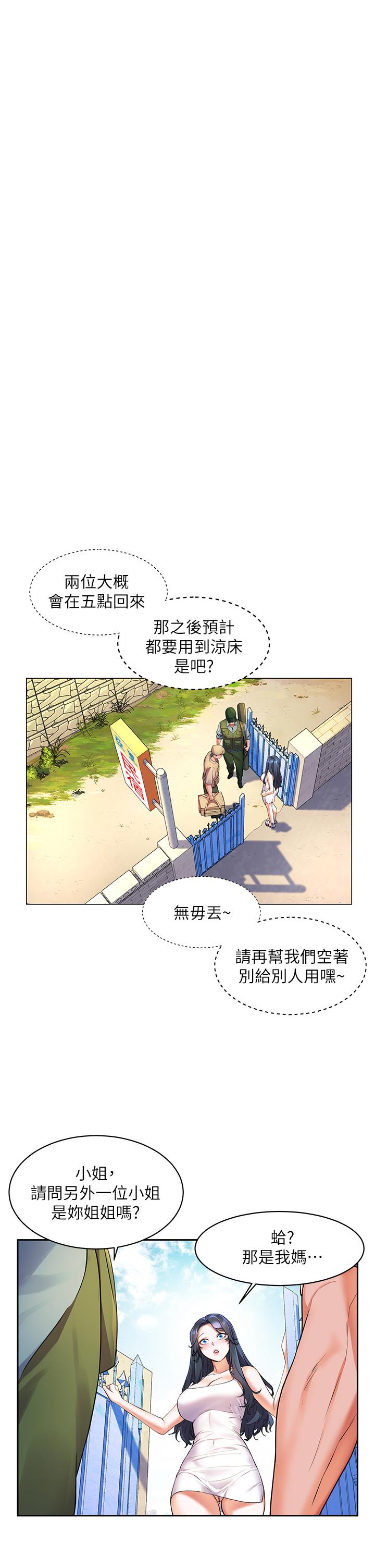 《幸福小島》漫画 第7話-你願意交給阿姨嗎