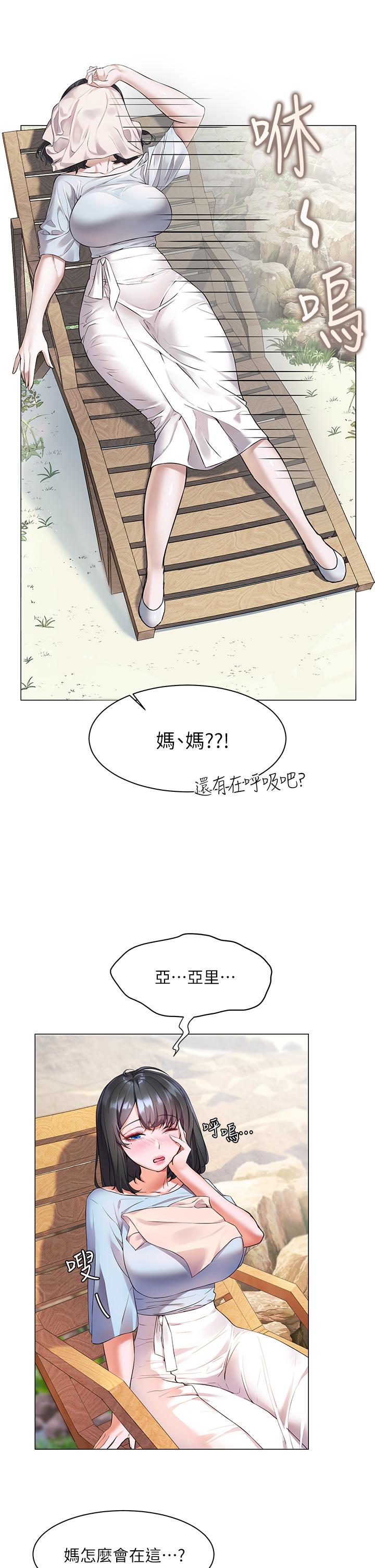 《幸福小島》漫画 第7話-你願意交給阿姨嗎