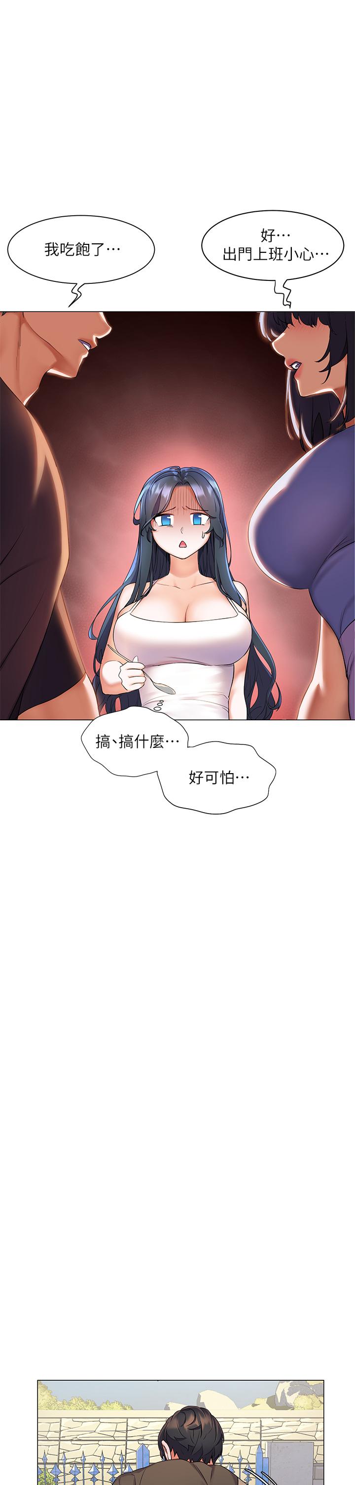 《幸福小島》漫画 第7話-你願意交給阿姨嗎