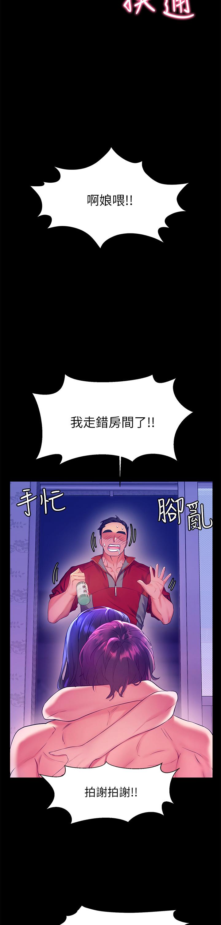 《幸福小島》漫画 第7話-你願意交給阿姨嗎