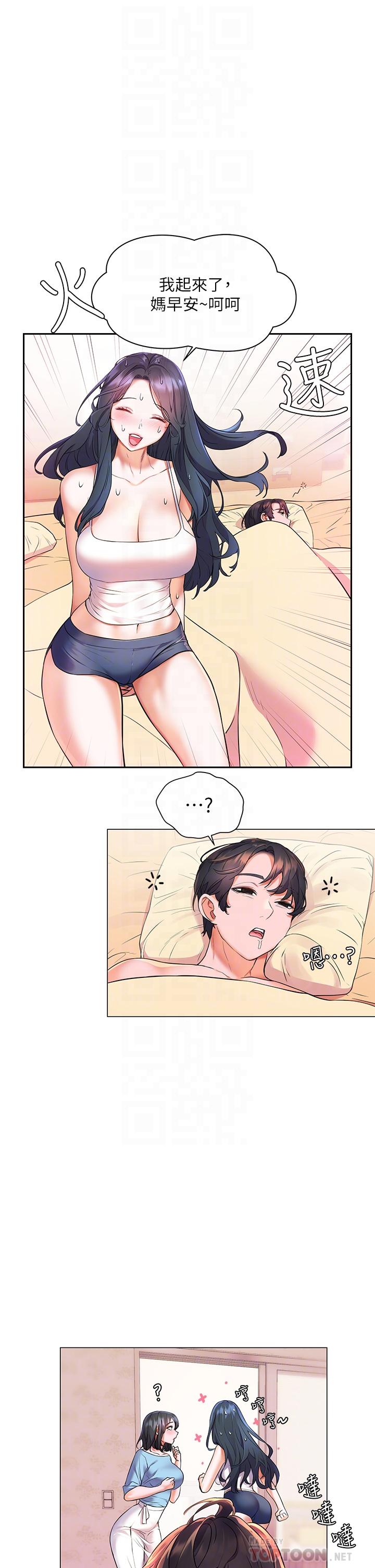 《幸福小島》漫画 第7話-你願意交給阿姨嗎