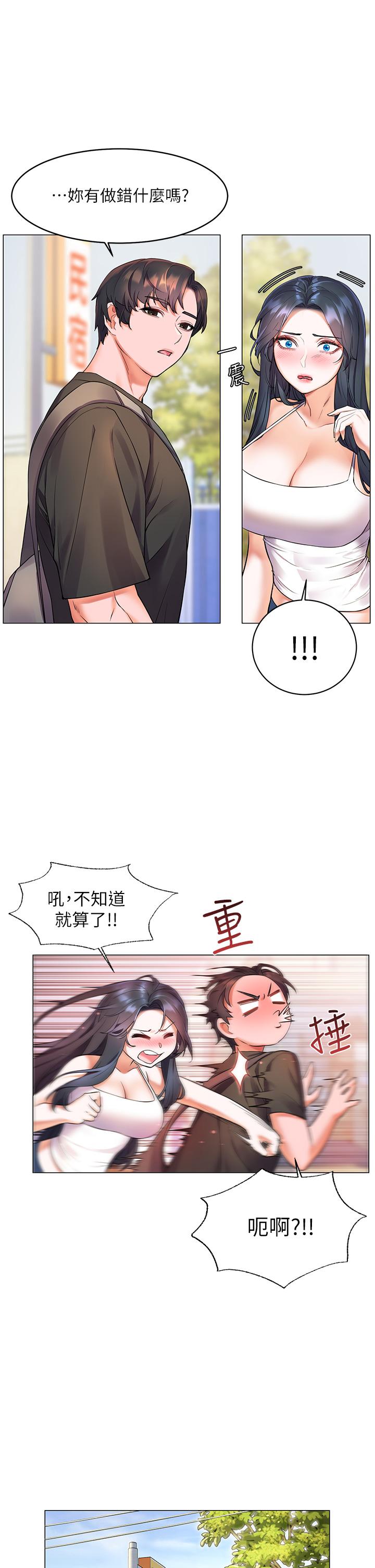 《幸福小島》漫画 第7話-你願意交給阿姨嗎