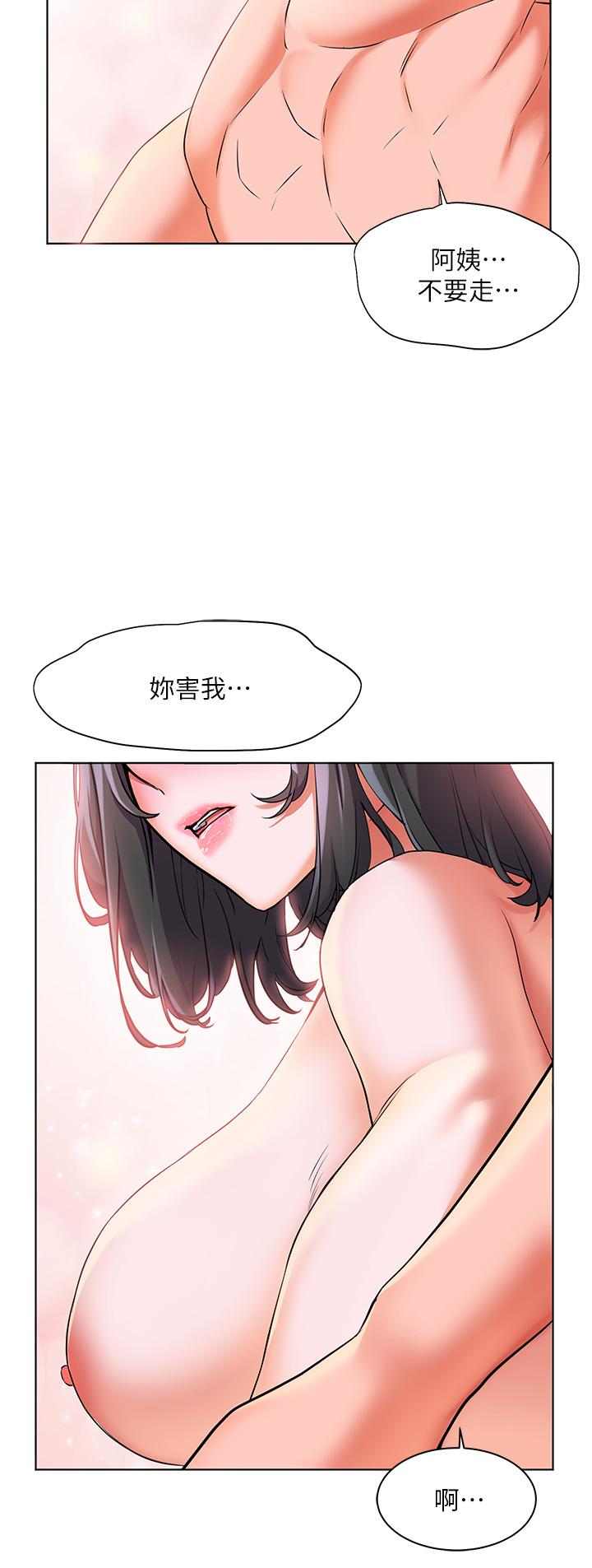 《幸福小島》漫画 第8話-令人欲仙欲死的深喉嚨
