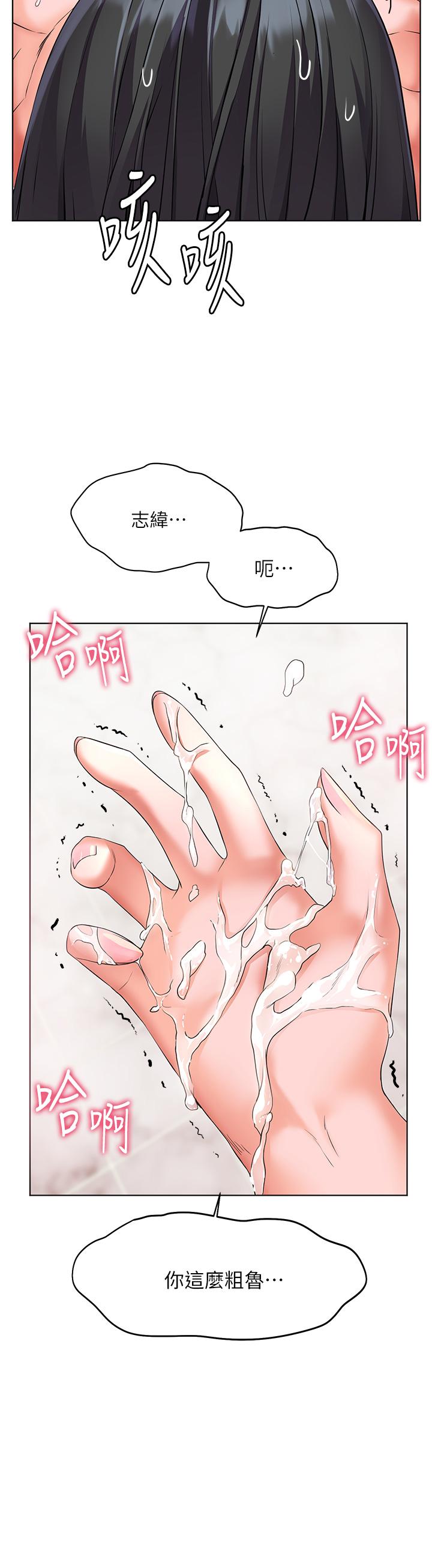 《幸福小島》漫画 第8話-令人欲仙欲死的深喉嚨
