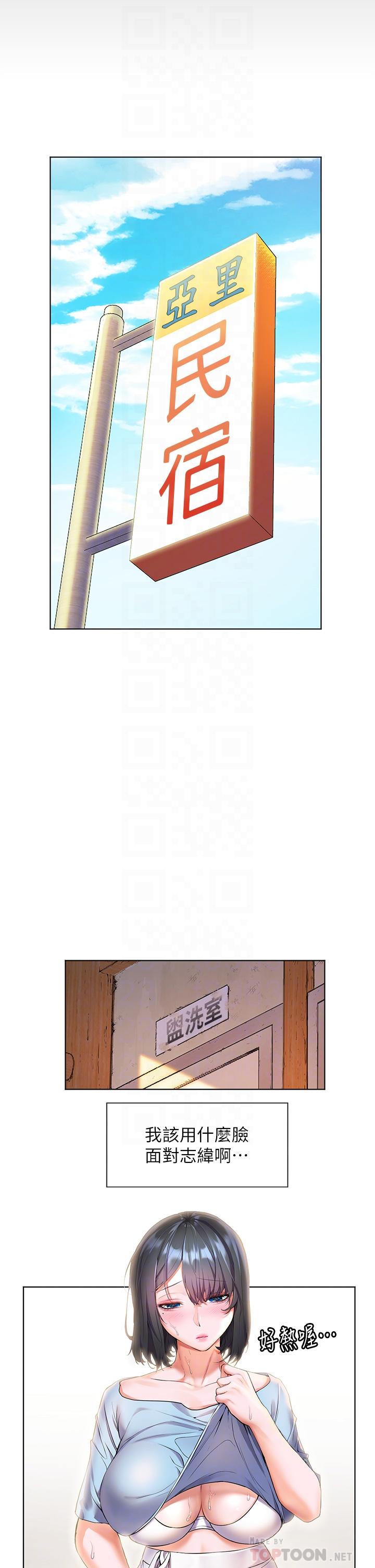 《幸福小島》漫画 第8話-令人欲仙欲死的深喉嚨