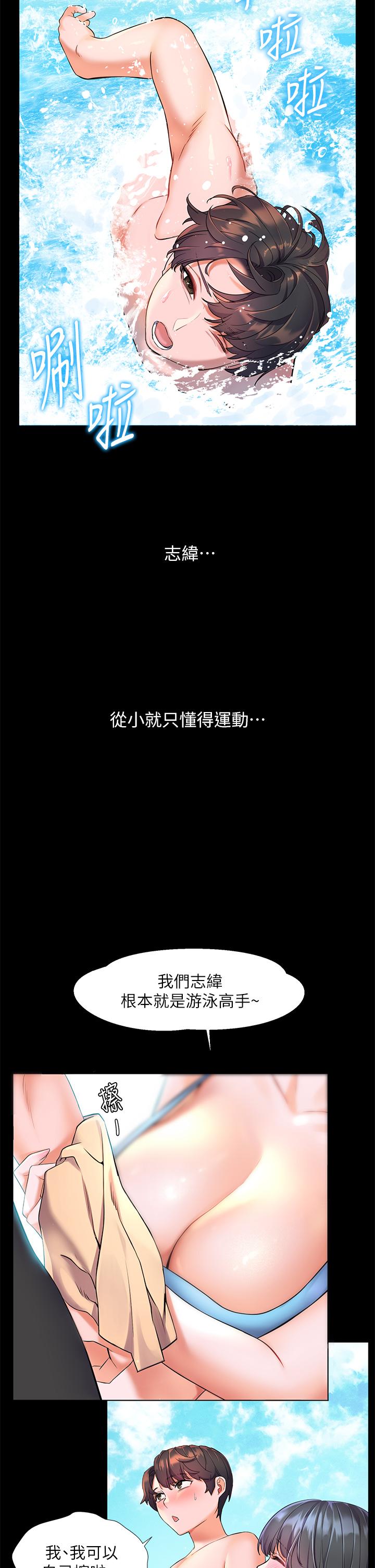 《幸福小島》漫画 第8話-令人欲仙欲死的深喉嚨