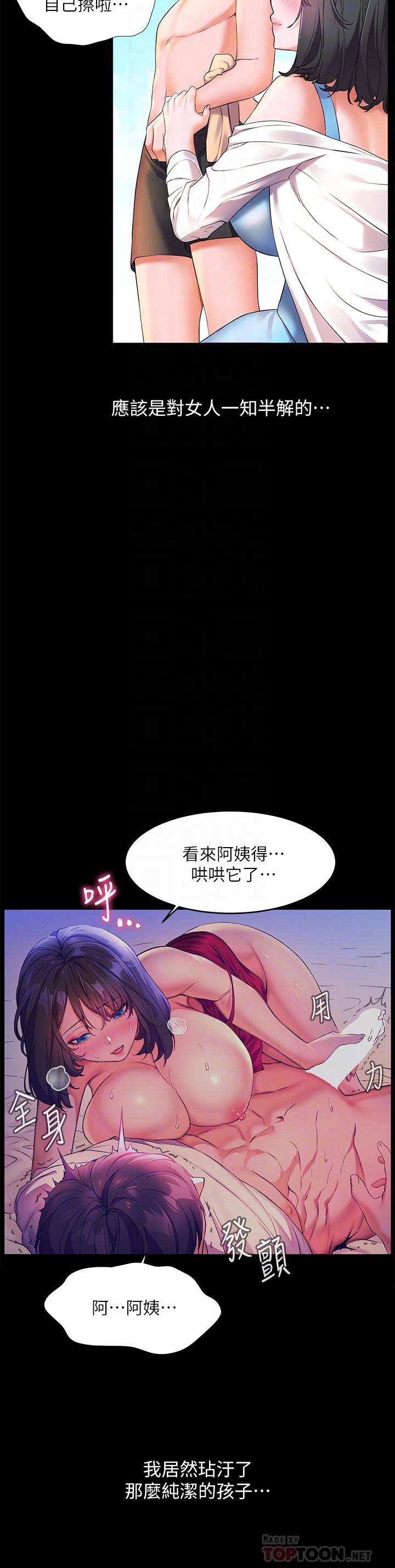 《幸福小島》漫画 第8話-令人欲仙欲死的深喉嚨
