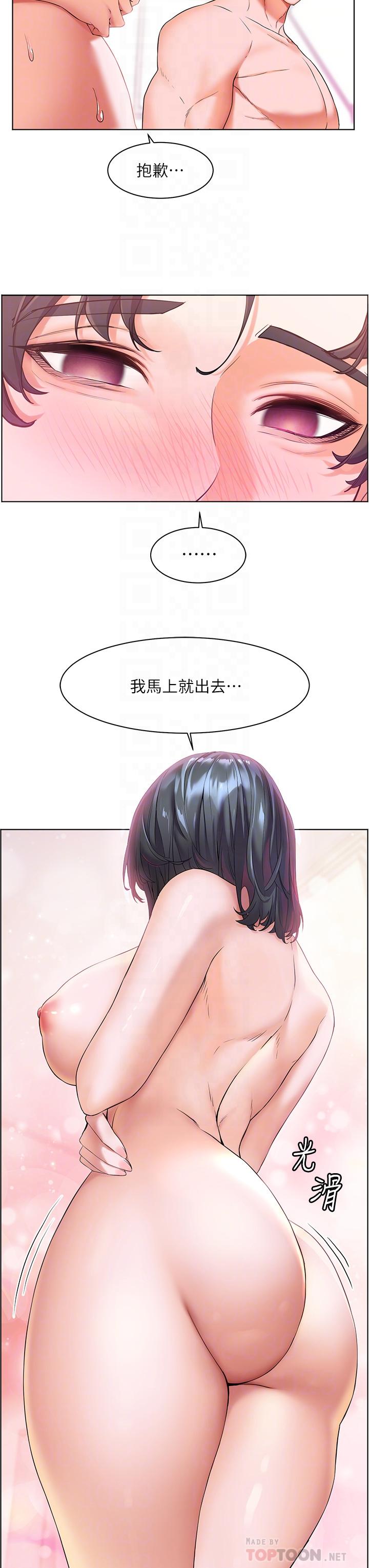 《幸福小島》漫画 第8話-令人欲仙欲死的深喉嚨