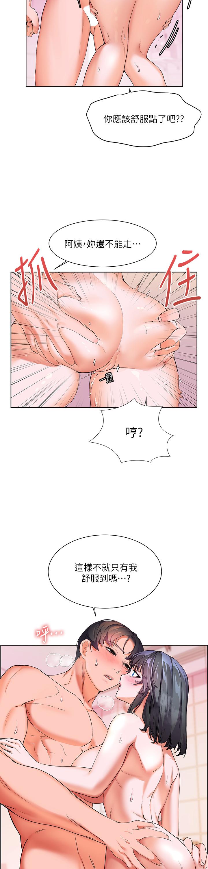 《幸福小島》漫画 第8話-令人欲仙欲死的深喉嚨