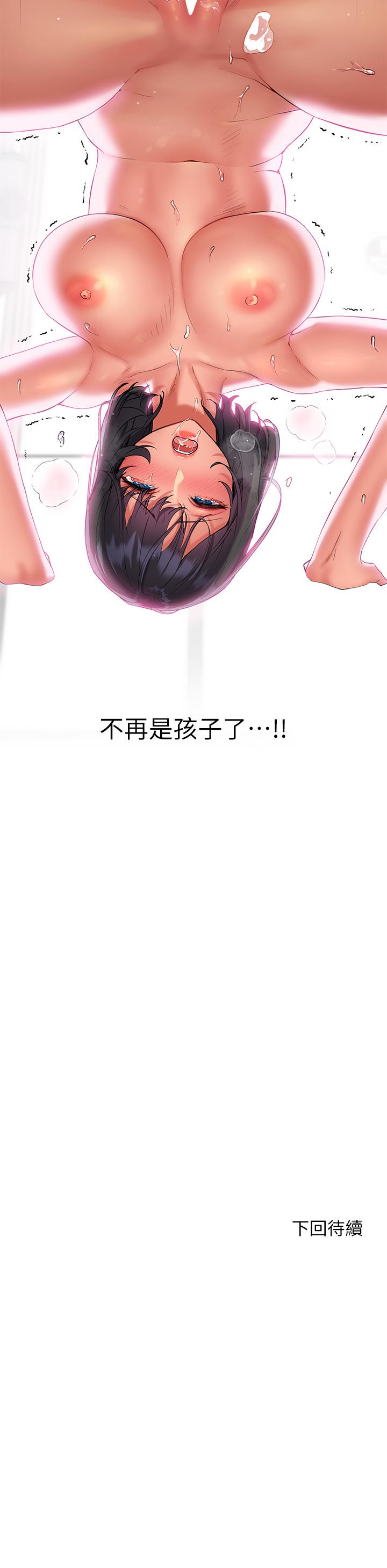 《幸福小島》漫画 第8話-令人欲仙欲死的深喉嚨
