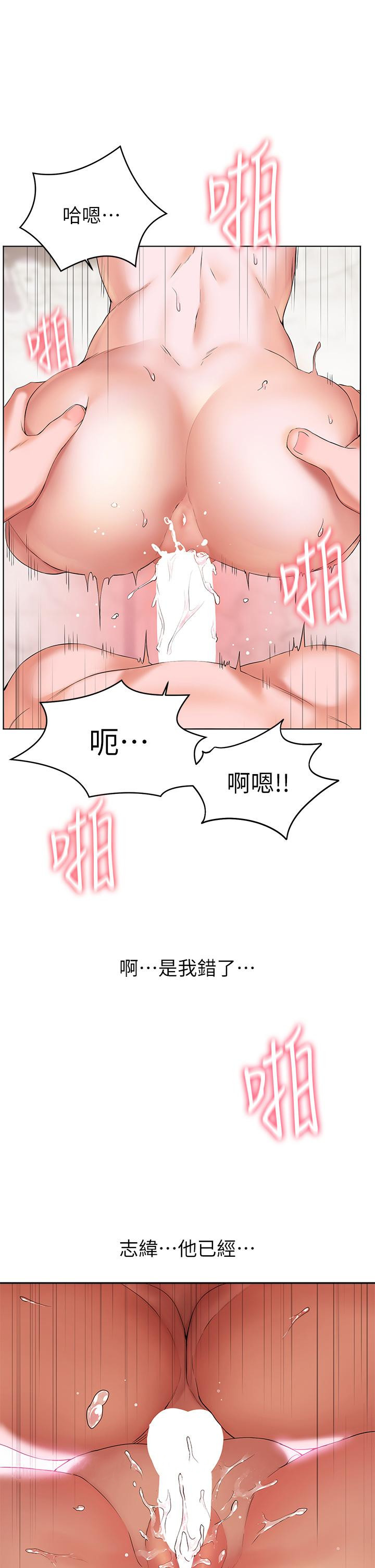 《幸福小島》漫画 第8話-令人欲仙欲死的深喉嚨