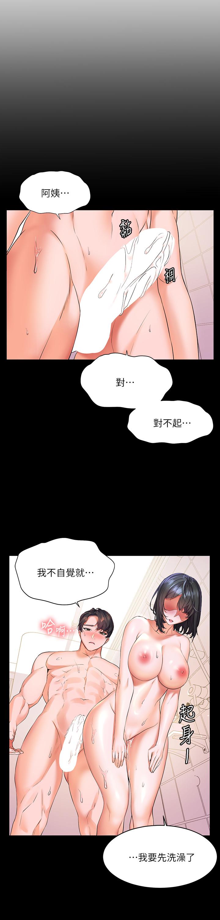 《幸福小島》漫画 第9話-頂到G點的極致快感