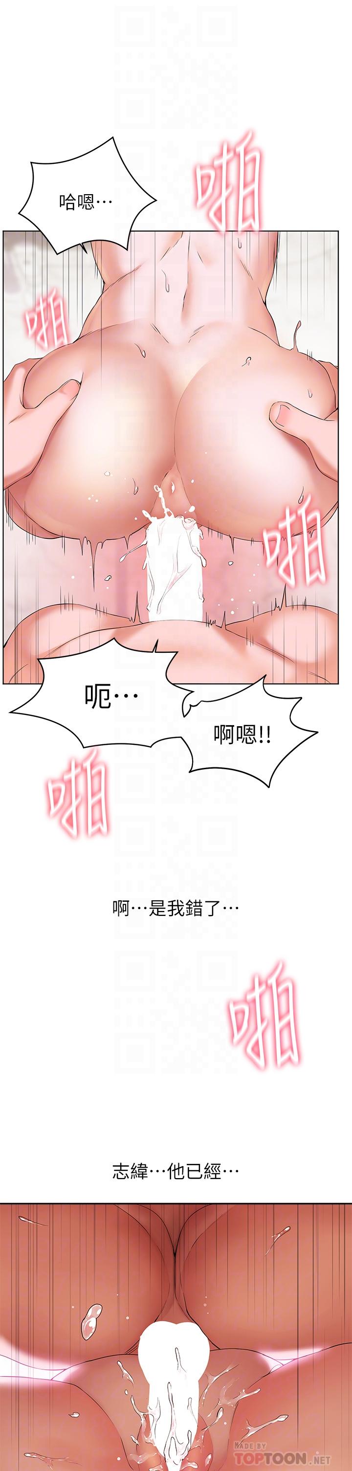 《幸福小島》漫画 第9話-頂到G點的極致快感