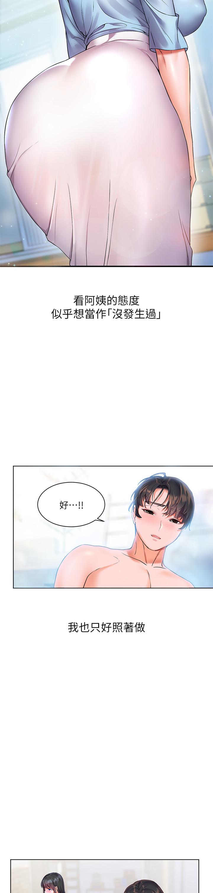 《幸福小島》漫画 第9話-頂到G點的極致快感