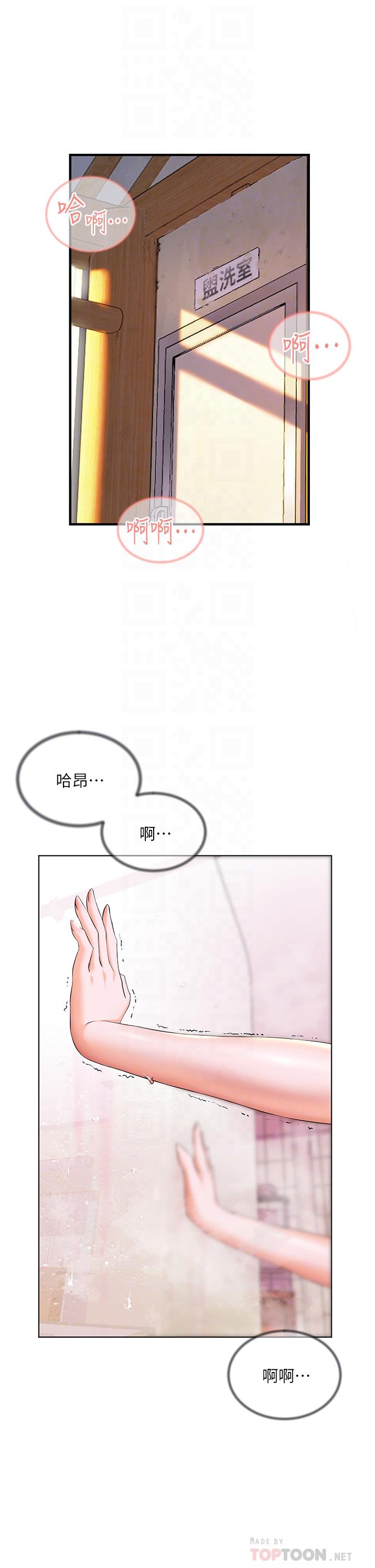 《幸福小島》漫画 第9話-頂到G點的極致快感