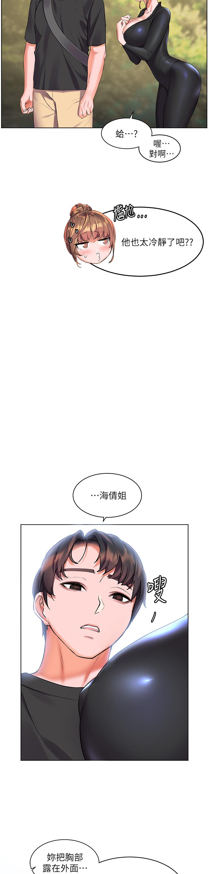 《幸福小島》漫画 第9話-頂到G點的極致快感