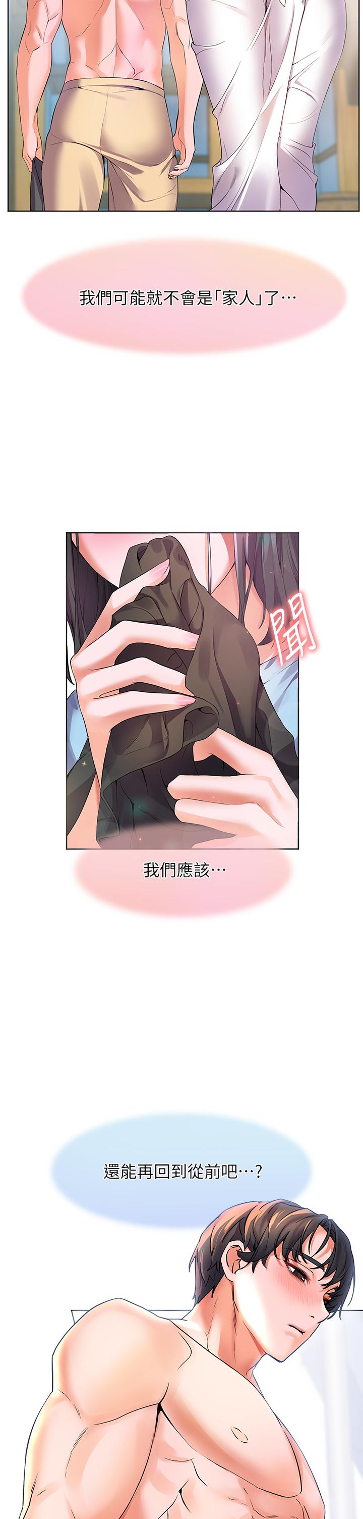 《幸福小島》漫画 第9話-頂到G點的極致快感