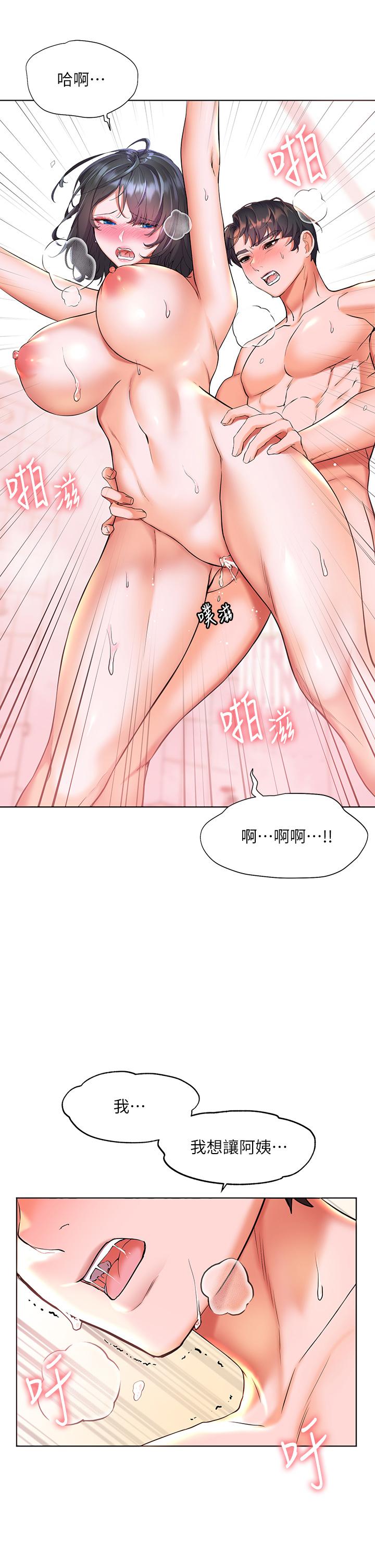 《幸福小島》漫画 第9話-頂到G點的極致快感