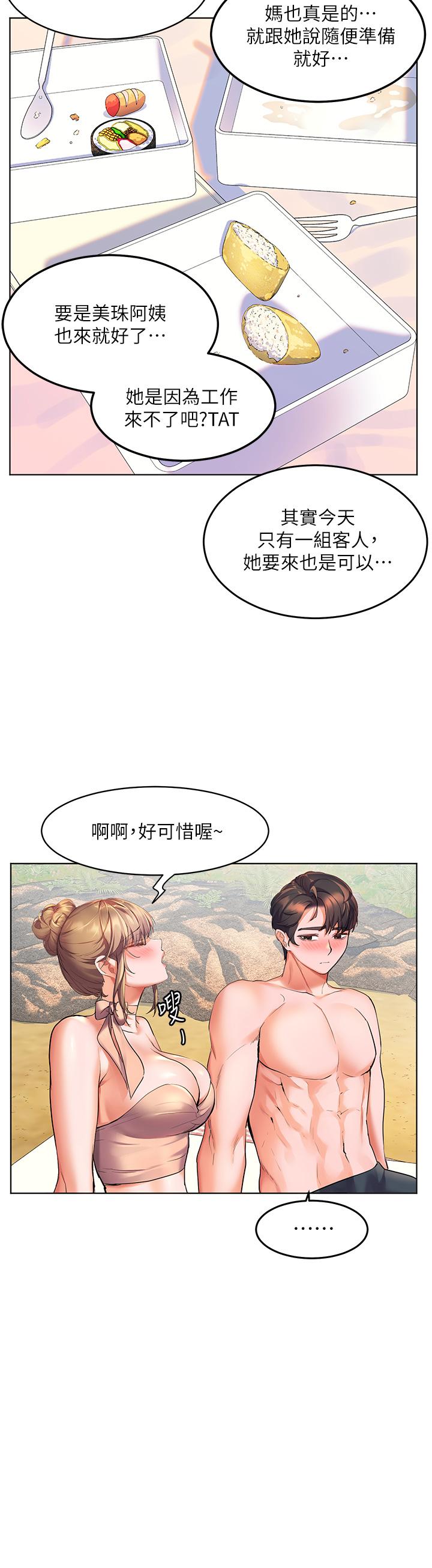 《幸福小島》漫画 第10話-我需要那個滑溜溜的東西