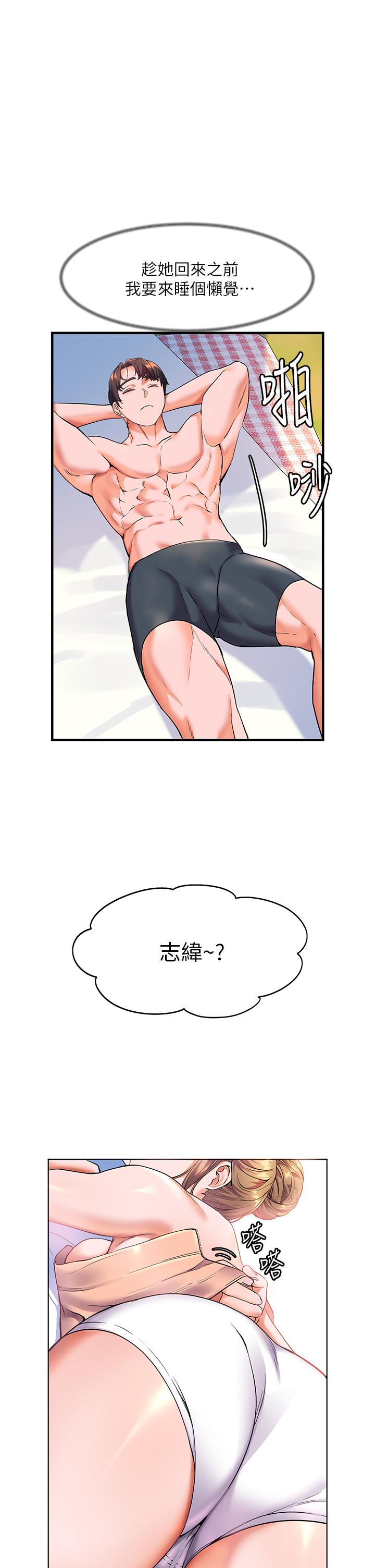 《幸福小島》漫画 第10話-我需要那個滑溜溜的東西