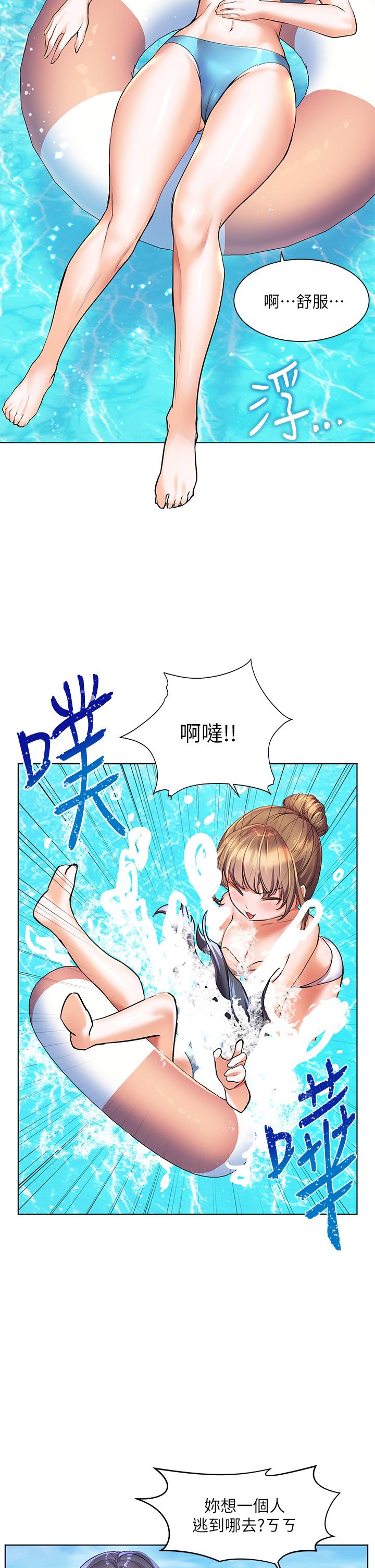 《幸福小島》漫画 第10話-我需要那個滑溜溜的東西